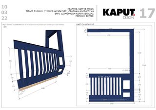 ΕΙΔΙΚΗ ΣΥΝΘΕΣΗ ΠΑΓΚΟΣ ΦΟΡΤΗΓΟ COFFEE / BAR - 65500-thumb-10