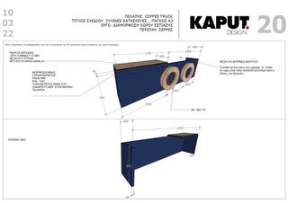 ΕΙΔΙΚΗ ΣΥΝΘΕΣΗ ΠΑΓΚΟΣ ΦΟΡΤΗΓΟ COFFEE / BAR - 65500-thumb-13