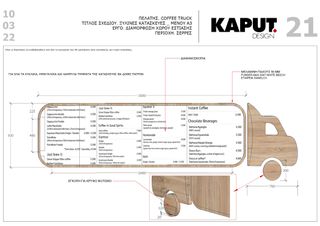 ΕΙΔΙΚΗ ΣΥΝΘΕΣΗ ΠΑΓΚΟΣ ΦΟΡΤΗΓΟ COFFEE / BAR - 65500-thumb-14