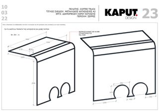ΕΙΔΙΚΗ ΣΥΝΘΕΣΗ ΠΑΓΚΟΣ ΦΟΡΤΗΓΟ COFFEE / BAR - 65500-thumb-15