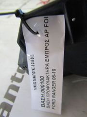 ΒΑΣΗ ΠΡΟΦΥΛΑΚΤΗΡΑ ΕΜΠΡΟΣ ΑΡΙΣΤΕΡΗ FORD RANGER 2006-2010-thumb-6