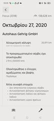 Ford Focus 2018 DIESEL ΑΥΤΟΜΑΤΟ FULL EXTRA!-thumb-10