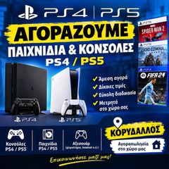 Αγοραζουμε ps4 ps5 παιχνιδια κονσολες