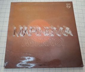 Μαρινέλλα - Αθηναίοι LP