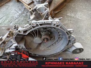 ΧΕΙΡΟΚΙΝΗΤΟ ΣΑΣΜΑΝ OPEL ASTRA H ΧΡΟΝΟΛΟΓΙΑΣ: 2004-2010 ΚΩΔ.ΚΙΝΗΤΗΡΑ: Z14XE #TZAMPA_PARTS