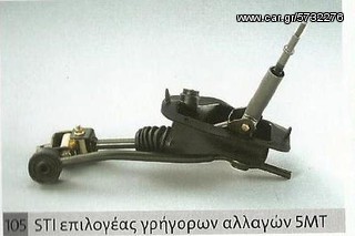 ΚΟΝΤΟΣ   ΕΠΙΛΟΓΕΑΣ ΤΑΧΥΤΗΤ FOR255 08 5MT STI QUICK SHIFT 5MT LHD