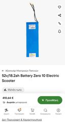 BATTERY 52V 18.2A
