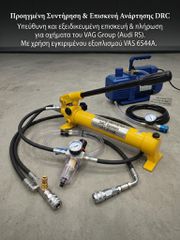 Προηγμενη Συντηρηση & Επισκευη Αναρτησης DRC (Dynamic Ride Control) GROUP VAG (AUDI RS)