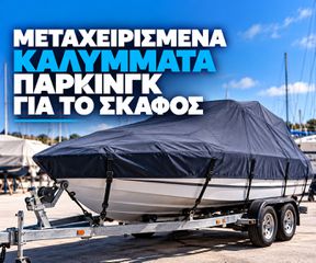 Καλυμμα Parking για σκάφος μεχρι 13 μέτρων σε καλή κατάσταση