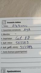 Δικαννο σε άριστη κατασταση-thumb-1