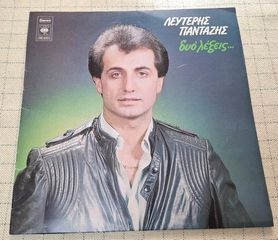 Λευτέρης Πανταζής – Δυο Λέξεις LP