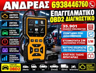 ΔΙΑΓΝΩΣΤΙΚΟ ΧΕΙΡΟΣ OBD2 ΓΙΑ ΚΙΝΗΤΗΡΕΣ ΚΑΙ ΑΥΤΟΜΑΤΟ ΣΑΖΜΑΝ ΑΠΟ 2000' ΚΑΙ ΠΑΝΩ.