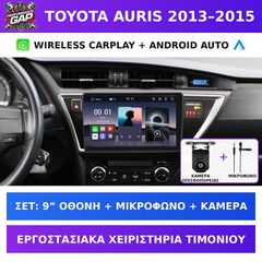 9” Οθόνη Toyota Auris 2013–2015 με Wireless CarPlay & Android Auto