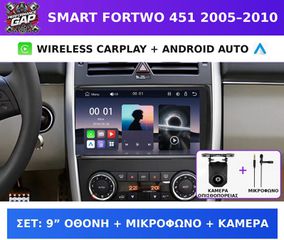 9” Οθόνη Smart Fortwo 451 2005–2010 με Wireless CarPlay & Android Auto