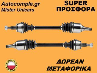 Ημιαξόνιο Αριστερά Mercedes A-Class 2004-2012