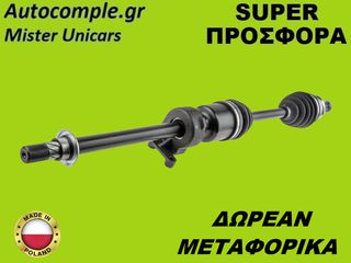 Ημιαξόνιο Δεξιά Mini Cooper S 2001-2006