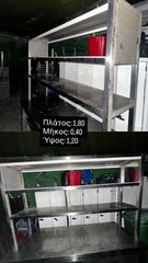 Επαγγελματική Ανοξείδωτη Ραφιέρα Πάσου / Επιτραπέζια Γέφυρα 1.80m