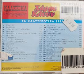 Χάρρυ Κλυνν - Κλασσικά Ηχογραφημένα CD-thumb-1