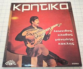 Λεωνίδας Κλάδος, Μανώλης Κακλής – Κρητικά LP