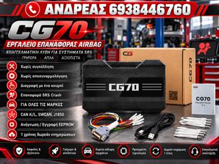 CG70 ΕΡΓΑΛΕΙΟ ΕΠΑΝΑΦΟΡΑΣ ΑΕΡΟΣΑΚΟΥ ΧΩΡΙΣ ΑΠΟΣΥΝΑΡΜΟΛΟΓΗΣΗ ΕΓΚΕΦΑΛΟΥ, ΜΕ ΤΟ ΠΑΤΗΜΑ ΕΝΟΣ ΚΟΥΜΠΙΟΥ, ΑΠΛΗ ΔΙΑΔΙΚΑΣΙΑ.