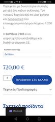 DEVILBISS,ΣΥΣΚΕΥΗ ΑΝΑΡΡΟΦΗΣΗΣ ΕΚΡΙΣΕΩΝ-thumb-7