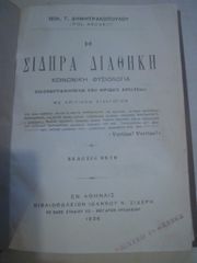 βιβλία παλαιά προς πώληση-thumb-15
