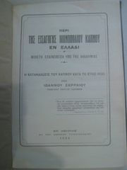 βιβλία παλαιά προς πώληση-thumb-16