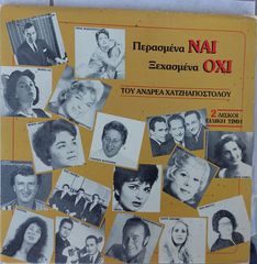 Various, Ανδρέας Χατζηαποστόλου - Περασμένα Ναι, Ξεχασμένα Όχι (2xLP)