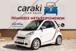Smart ForTwo 2012 PASSION, BLUETOOTH, PANORAMA, ΖΑΝΤΕΣ, ΟΡΓΑΝΑ, ΝΤΟΥΛΑΠΑΚΙ+++