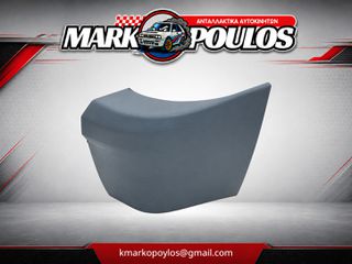 ΑΚΡΟ ΠΡΟΦΥΛΑΚΤΗΡΑ ΠΙΣΩ ΔΕΞΙΑ FORD TRANSIT CONNECT 2003 - 2013 ** ΚΑΙΝΟΥΡΓΙΟ **