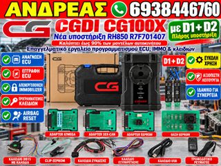 CG100X FULL ΠΡΟΓΡΑΜΜΑΤΙΣΤΗΣ ΓΙΑ ECU, IMMO, ΚΛΕΙΔΙΑ, ΕΠΑΝΑΦΟΡΑ ΑΕΡΟΣΑΚΩΝ, ΟΔΟΜΕΤΡΑ ΚΤΛ.
