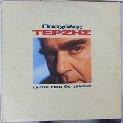 Πασχάλης Τερζής - Αυτοί Που Δε Μιλάνε LP