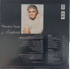 Πασχάλης Τερζής - Μεσόγειος LP-thumb-1