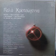 Various - Καλά Χριστούγεννα LP-thumb-1