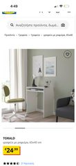 Τραπέζι IKEA