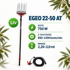 ΕΛΑΙΟΡΑΒΔΙΣΤΙΚΟ ΤΗΛΕΣΚΟΠΙΚΟ EGEO OS22-50AT(12V) BLUE BIRD