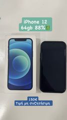 iPhone 12 88% υγεια μπαταρίας