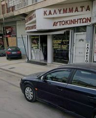 Πωλείται επιχείρηση ταπετσαρίες αυτοκινήτων
