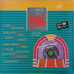 Various - Ο Δίσκος Του Και LP
