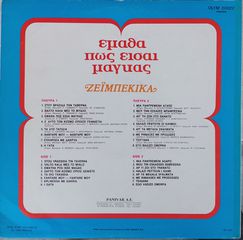 Various - Ζεϊμπέκικα (Έμαθα Πως Είσαι Μάγκας) (LP, Comp)-thumb-1