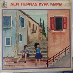 Πάνος Τσαπάρας - Δεν Περνάς Κυρά Μαρία LP