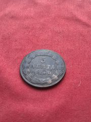 Οθωνας.5 λεπτα του 1840-thumb-2