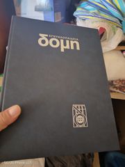 ΕΚΗΚΛΟΠΑΙΔΙΑ ΔΟΜΗ-thumb-2