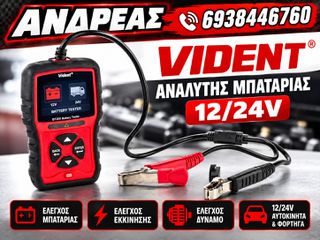 ΑΝΑΛΥΤΗΣ ΜΠΑΤΑΡΙΑΣ 12/24V ΧΕΙΡΟΣ, ΤΕΣΤ ΕΚΚΙΝΗΣΗΣ, ΦΟΡΤΙΣΗΣ, ΛΕΙΤΟΥΡΓΙΑΣ, ΑΠΟ 9V ΕΩΣ 36V
