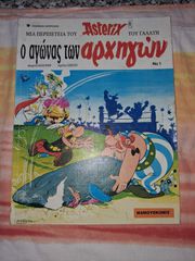 Αστερίξ και Οβελίξ-thumb-24