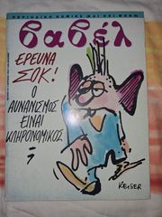 Κομικς Βαβέλ-thumb-11