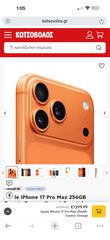 Κινητό iPhone 17 pro max-thumb-1