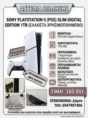 ΕΥΚΑΙΡΙΑ: Sony PlayStation 5 (PS5) Slim Digital 1TB – Ελάχιστα χρησιμοποιημένο + ΔΩΡΟ Παιχνίδι!
