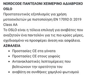 ΧΕΙΜΕΡΙΝΟ ΑΔΙΑΒΡΟΧΟ ΠΑΝΤΕΛΟΝΙ ΜΗΧΑΝΗΣ NORDCODE OSLO XL-thumb-9