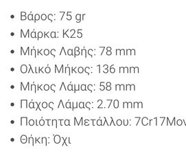 Σουγιάς K25 titanium coated-thumb-4